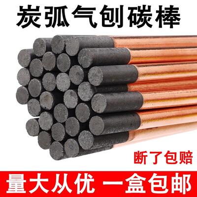 炭弧气刨碳棒电极直流气刨枪钳专用钣金修复镀铜石墨6810mm圆扁条