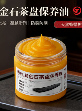 乌金石茶盘保养油石材茶台茶桌茶几茶道清洁抛光翻新防开裂护理液