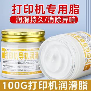 打印机导轨润滑脂针式写真机雕刻机润滑油复印机硅油机械门锁车用