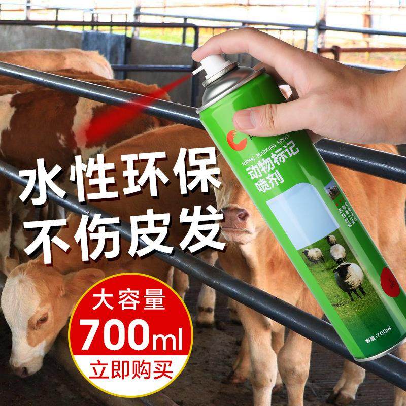 700ml兽用记号自喷漆给牛羊猪鸡鸭畜牧做标识用动物标记漆喷雾剂,基础建材,其它,淘宝优惠券,粉丝福利购,淘宝优惠卷