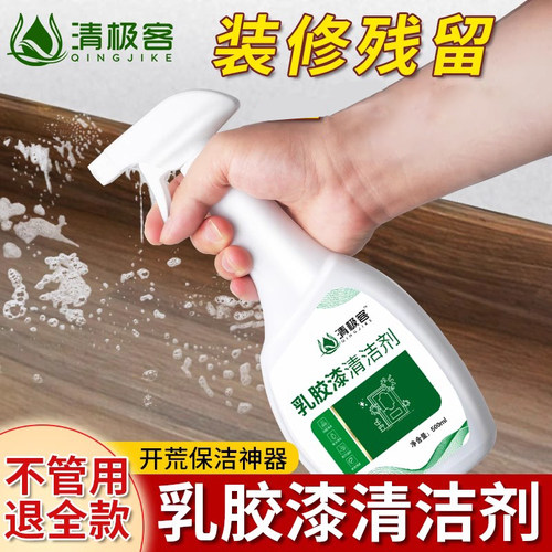 清极客乳胶漆专用清洁剂