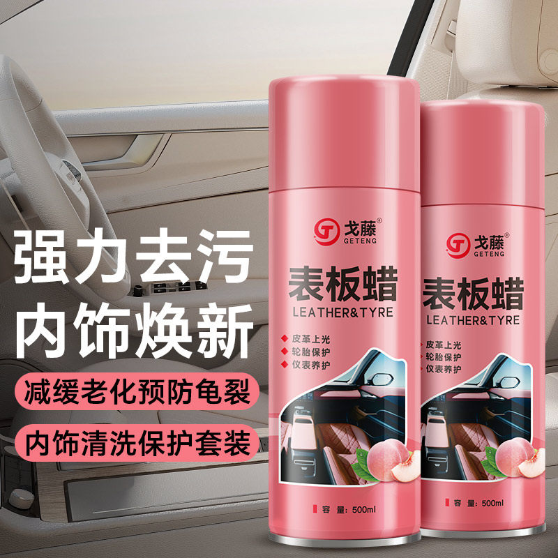 表板蜡汽车用内饰镀膜塑料件翻新剂打蜡上光保养专用仪表盘台去污