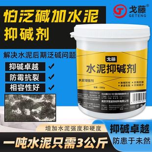 水泥砂浆抑碱剂增强剂防泛碱抗碱剂阻碱剂石材铺贴水泥制品防泛碱