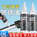 刀剑专用保养油护刀油宝剑防锈擦刀油刀具剑防腐除锈用金属研磨膏