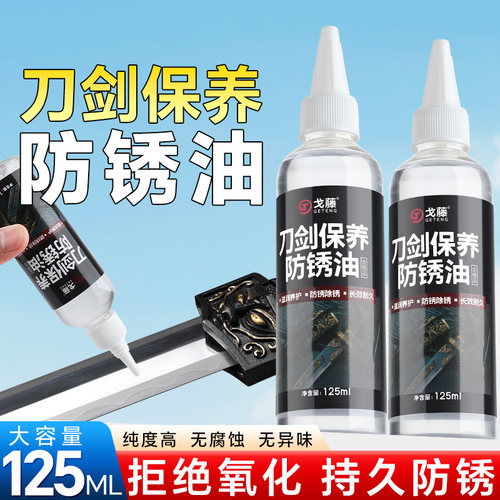 刀剑专用保养油护刀油宝剑防锈擦刀油刀具剑防腐除锈用金属研磨膏