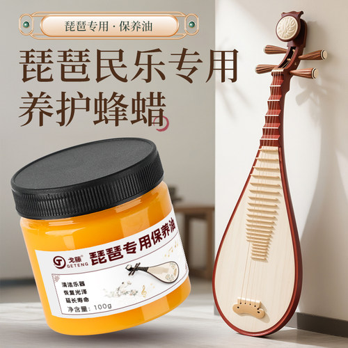 琵琶保养油保养膏面板清洁保养套装专用抛光打蜡护理油乐器配件