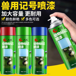 猪身记号喷雾剂鸡鸭牛羊家禽用动物身上喷漆兽用标记做记号养殖场