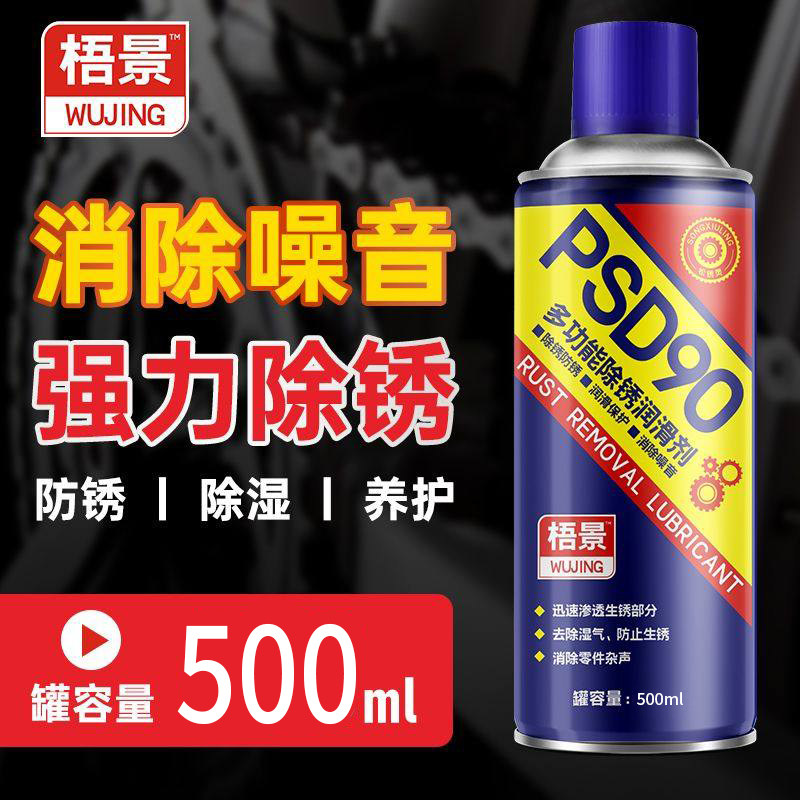 除锈剂金属清洗强力防锈门轴合页门锁异响润滑螺丝生锈黄油门窗