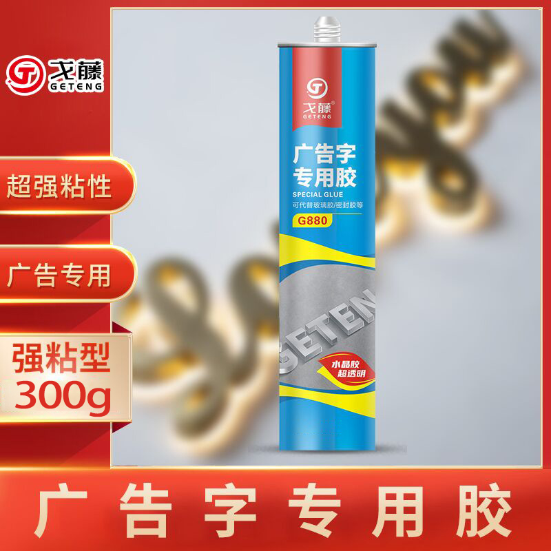 粘贴广告字专用强力胶水