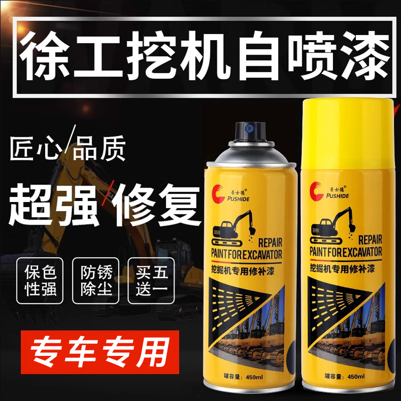 徐工三一卡特挖掘机配件黄色油漆