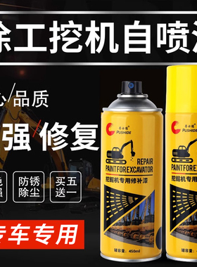 徐工挖机原厂自喷漆xct吊车黄专用漆三一卡特挖掘机配件黄色油漆