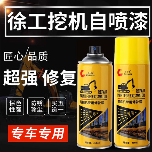 徐工三一卡特挖掘机配件黄色油漆