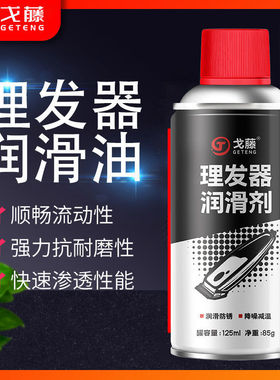 理发器润滑剂剃须刀耐磨电推理发推专用油理发店电推剪保养防锈油