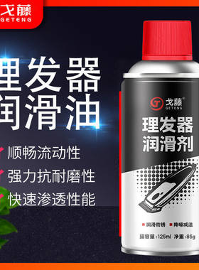 理发器润滑剂剃须刀耐磨电推理发推专用油理发店电推剪保养防锈油