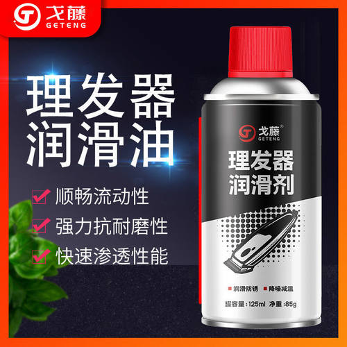 理发器润滑剂剃须刀耐磨电推理发推专用油理发店电推剪保养防锈油