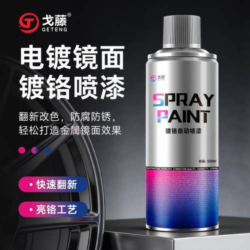 镀铬喷漆自喷漆免除锈金属漆不锈钢专用防腐防锈漆电镀镀铬银色漆