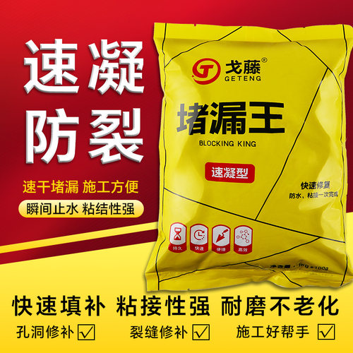 速凝型堵漏王水不漏防水快速