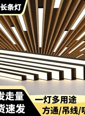 led长条灯铝方通吊顶专用灯商场超市吸顶吊线灯办公灯一字长条灯
