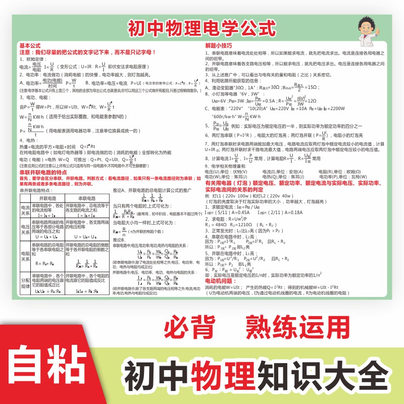 初中物理知识大全学霸笔记总复习必刷题科学人浙教版复习知识要点