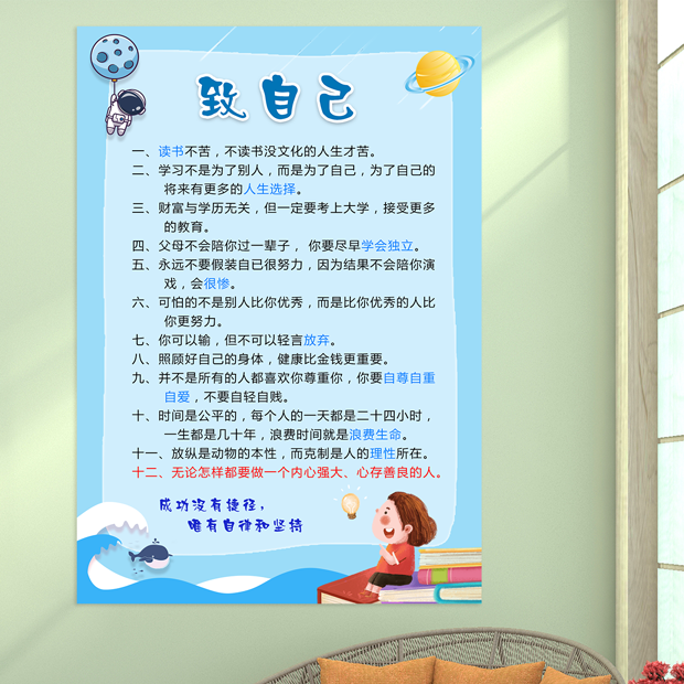 致自己清华妈妈语录儿童男成长公约励志学习标语家规家训墙贴男孩