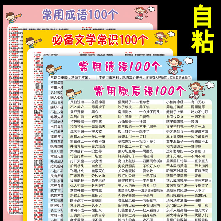 小学生常用歇后语谚语俗语经典挂图语文知识学校教室布置墙贴 画