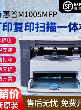 惠普M1005MFP黑白激光打印复印扫描多功能一体机家用办公凭证a4a5