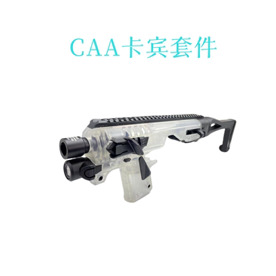 CAA卡宾套Clock尼龙配件