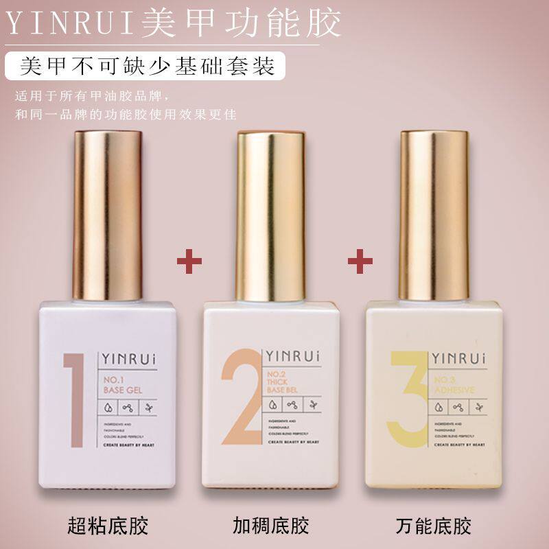 YINRUI茵芮甲油胶美甲专用底胶封层套装持久加固胶磨砂光疗功能胶