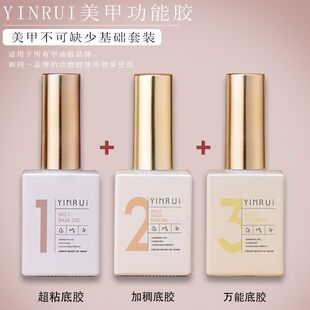 YINRUI茵芮甲油胶美甲专用底胶封层套装持久加固胶磨砂光疗功能胶