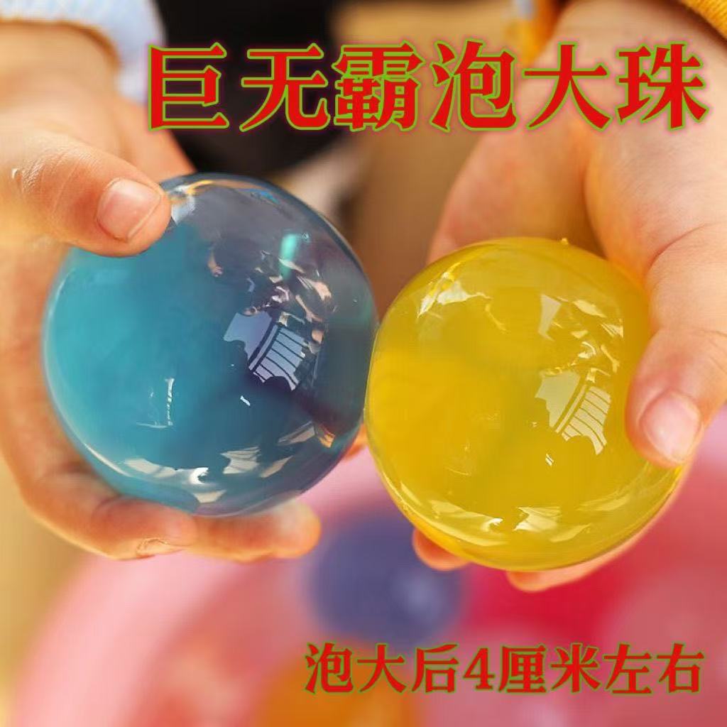 超级巨无霸泡大珠海绵宝宝吸水珠水宝宝海洋球水精灵水培植物营养
