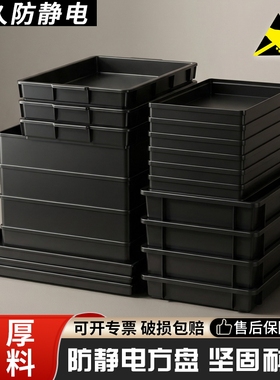 塑料可堆叠工业黑色防静电方盘电子物料零件盒工具元件托盘周转箱