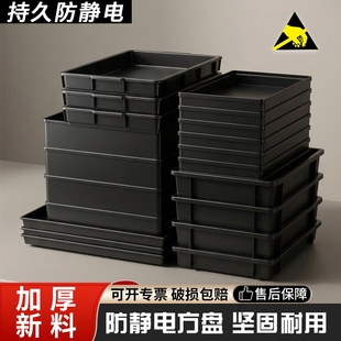 塑料可堆叠工业黑色防静电方盘电子物料零件盒工具元件托盘周转箱