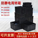 塑料黑色导电物流箱加厚款 物料胶箱隔板刀卡配盖防静电周转箱