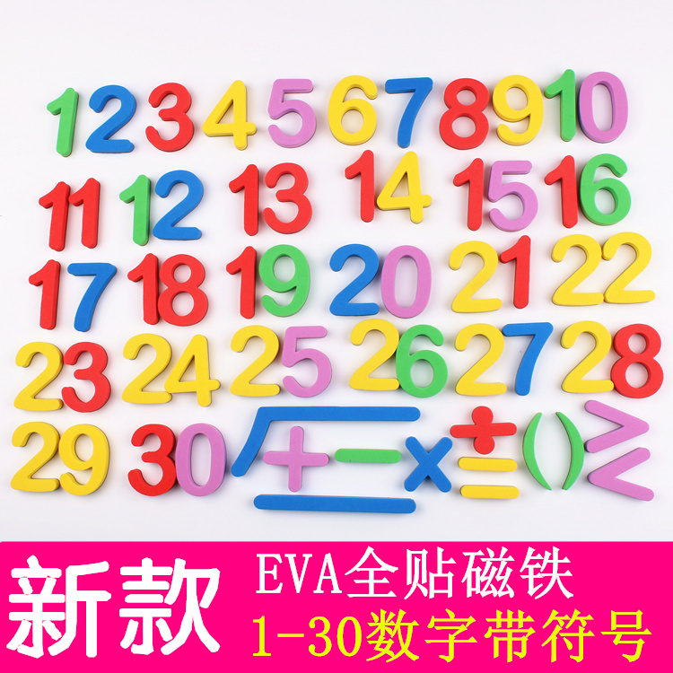 新款eva磁性数字教材冰箱贴