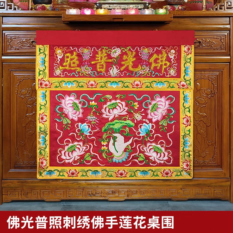 佛光普照佛桌围潮绣绣品手工盘金佛堂供桌布庙子佛前台布一米