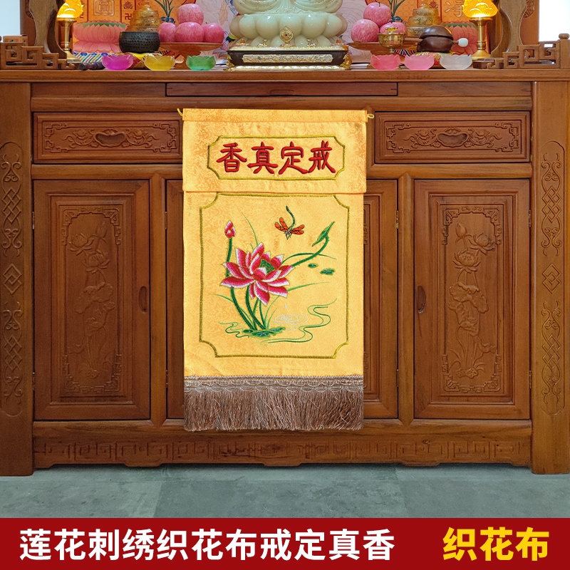 庄严品佛帘织花布戒定真香