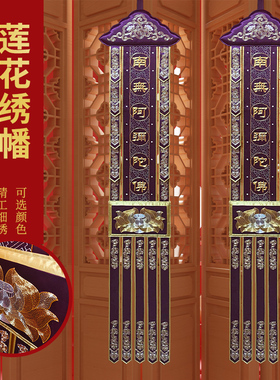 苏绣盘金可定制佛幡贡缎高档刺绣平绣单面挂幡幢幡绣花幡两米紫色