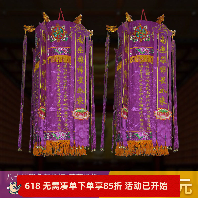 佛堂绣品八吉祥刺绣七宝如来小幡七佛绣幢一对含架子
