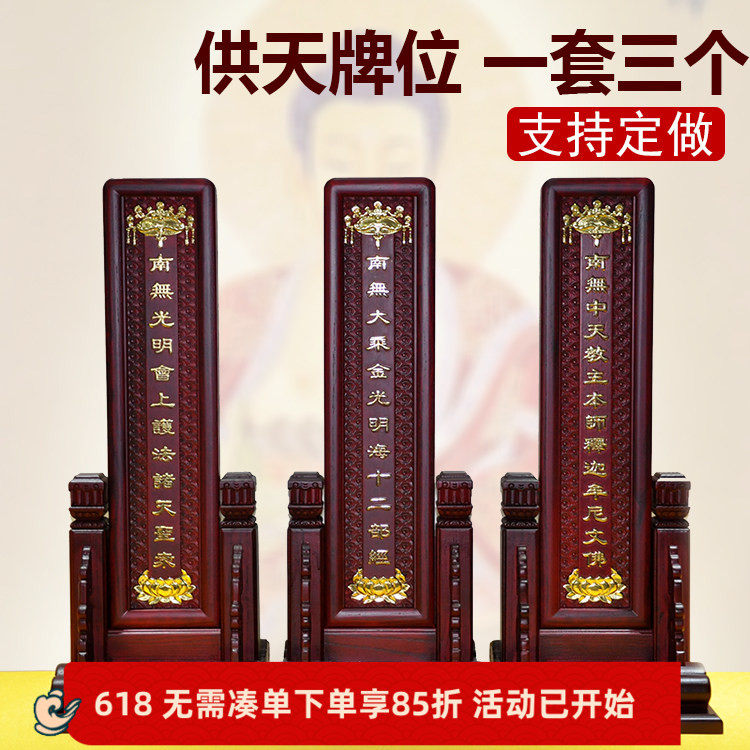 可定制祖先祖宗牌位香火神位双面贴金樟木灵位三宝牌位供天木牌位