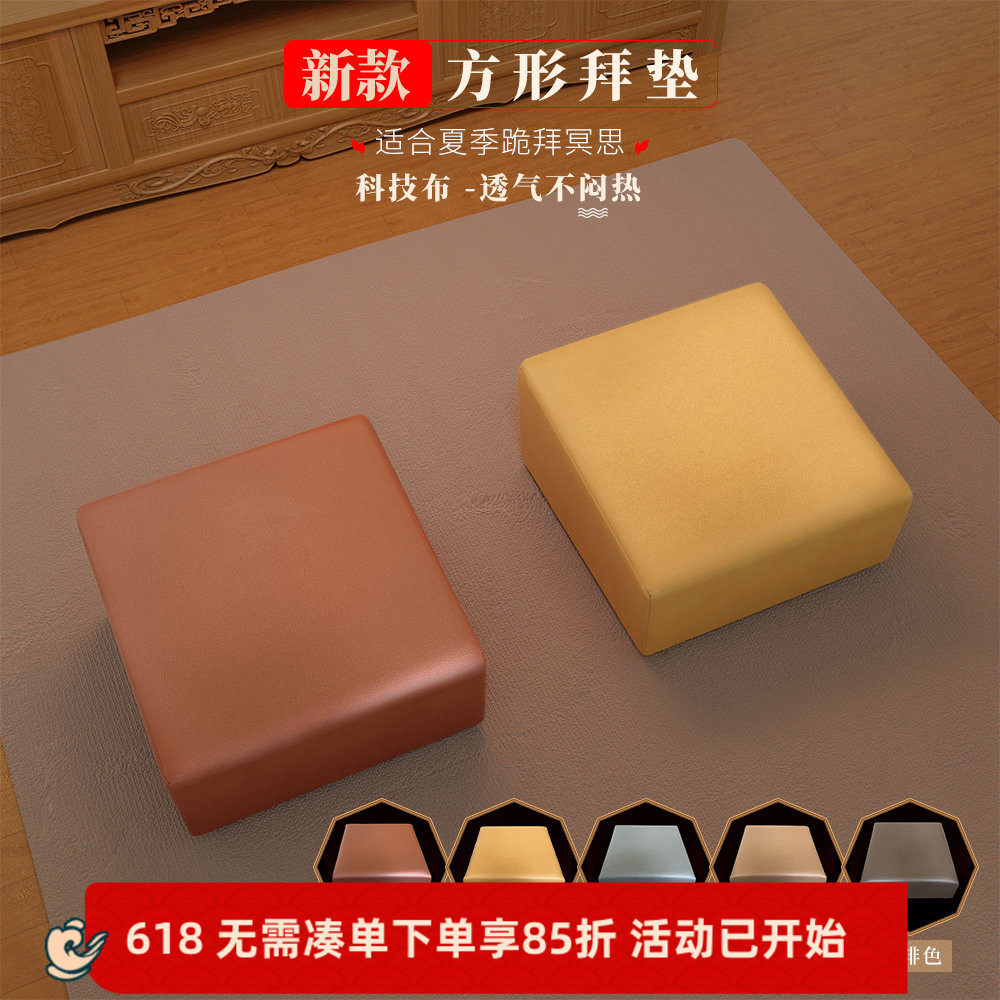 拜垫拜佛垫 科技布免水洗斜面跪垫素面方形蒲团家用磕头垫跪拜垫