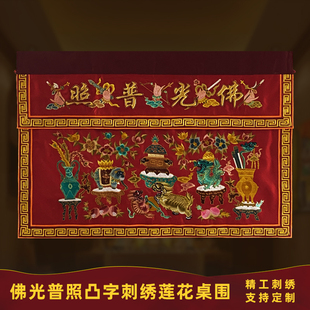 潮绣手工盘金佛台布博古花瓶龙狮象刺绣佛光普照凸字桌围