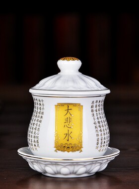 供佛佛堂文字清晰大悲水杯