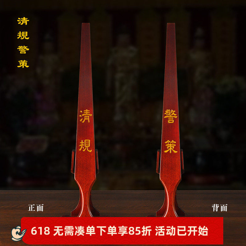 法器木雕台湾工艺实木柚木清规警策清规戒律单个双面