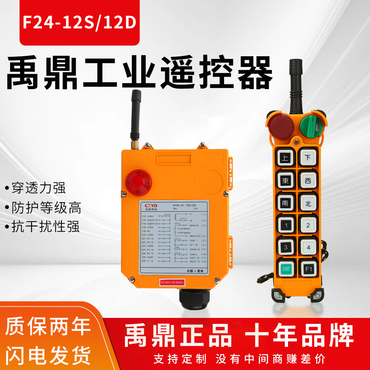 禹鼎工业遥控器F24-12S/12D行车