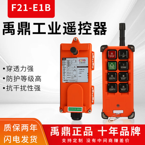 禹鼎行车遥控器电动葫芦工业遥控器F21-E1B起重机无线天车吊遥控