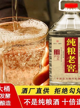 四川绵竹纯粮食白酒52度浓香型五粮酒散酒10斤桶装高粱酒泡酒专用
