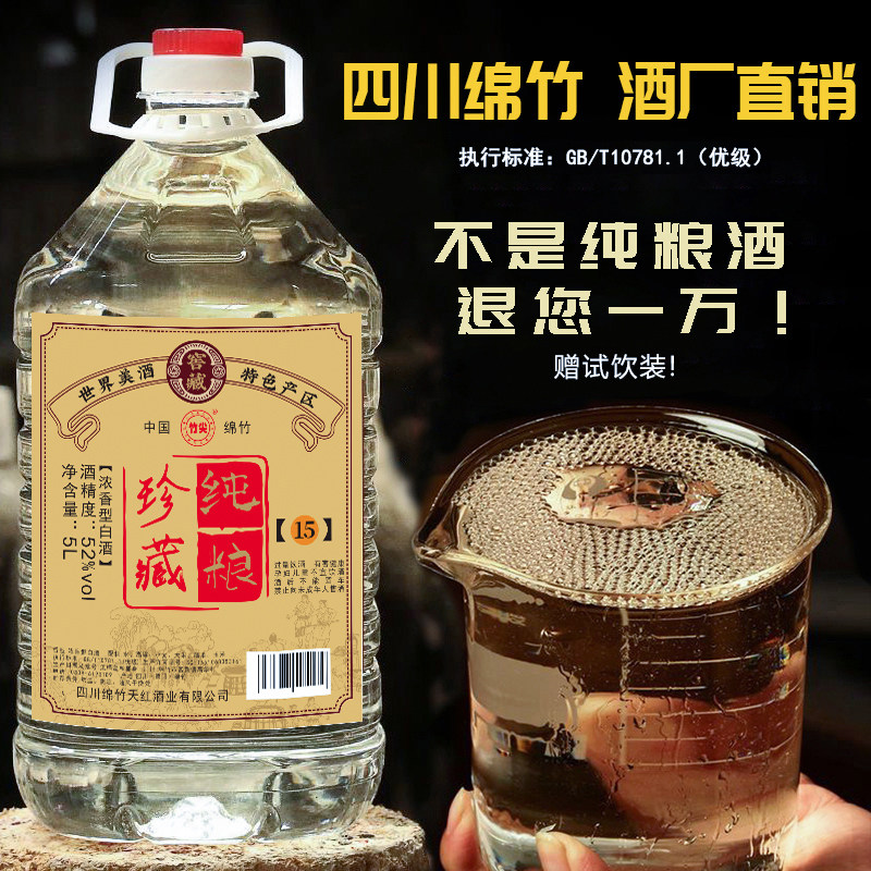 四川绵竹五粮酒纯粮食白酒52度浓香型约10斤桶装高度散酒原浆老酒