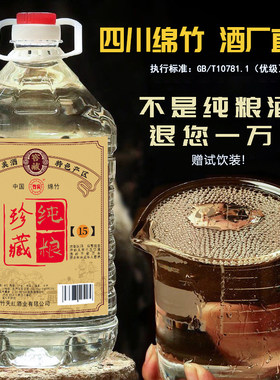 四川绵竹五粮酒纯粮食白酒52度
