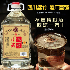 四川绵竹五粮酒纯粮食白酒52度浓香型约10斤桶装高度散酒原浆老酒