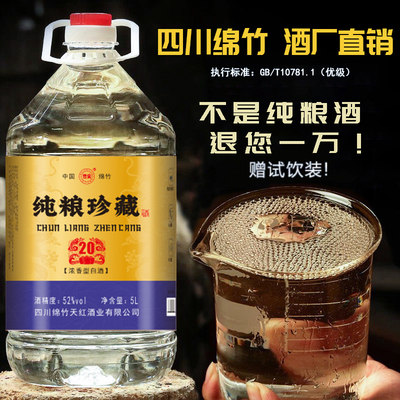 四川绵竹五粮酒纯粮食白酒52度浓香型约10斤桶装散酒老酒泡酒原浆